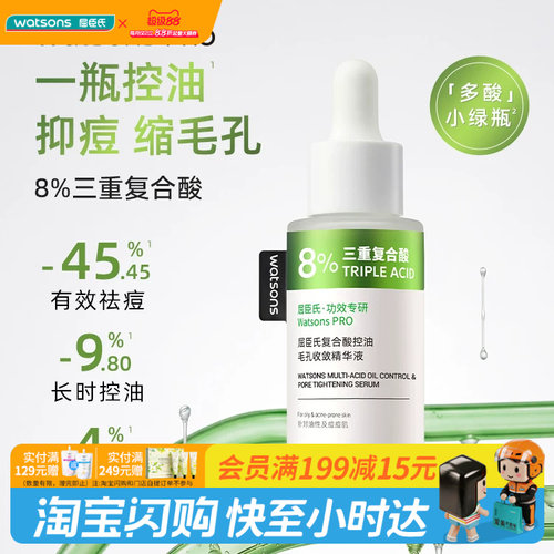 教师节礼物屈臣氏PRO系列B5复合酸烟酰胺重组胶原DNA钠紧致精华液