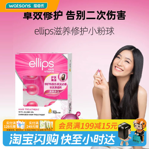 屈臣氏ellips意立诗维生素修护发油(霍霍巴油)1ml×12颗官方正品