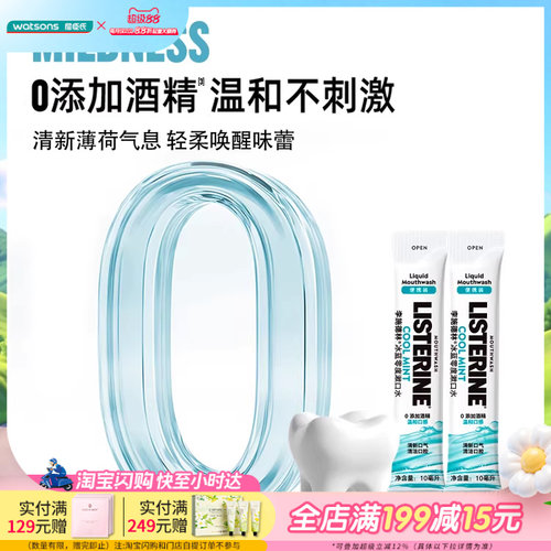 屈臣氏李施德林冰蓝零度便携漱口水樱花蜜桃10mlx15pcs