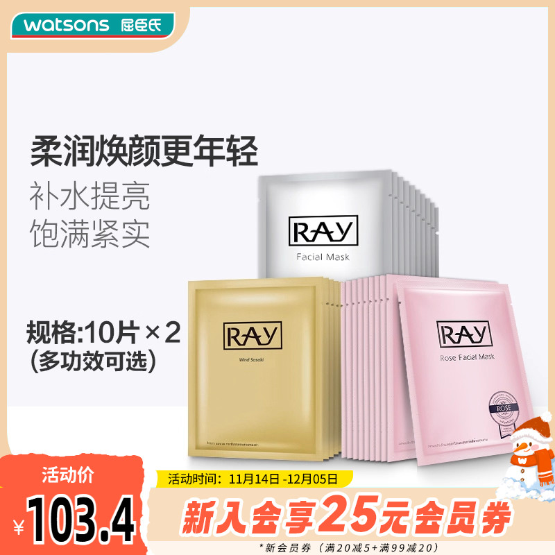 ray妆蕾面膜补水保湿提亮