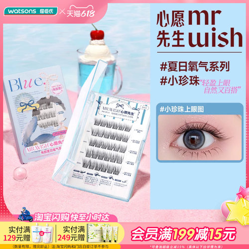屈臣氏MR.WISH心愿先生免胶免胶假睫毛太阳花自然款新手素颜淡颜