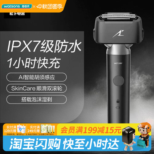 送男友屈臣氏松下小锤子2.0电动剃须刀ES-PLM34高续航官方正品