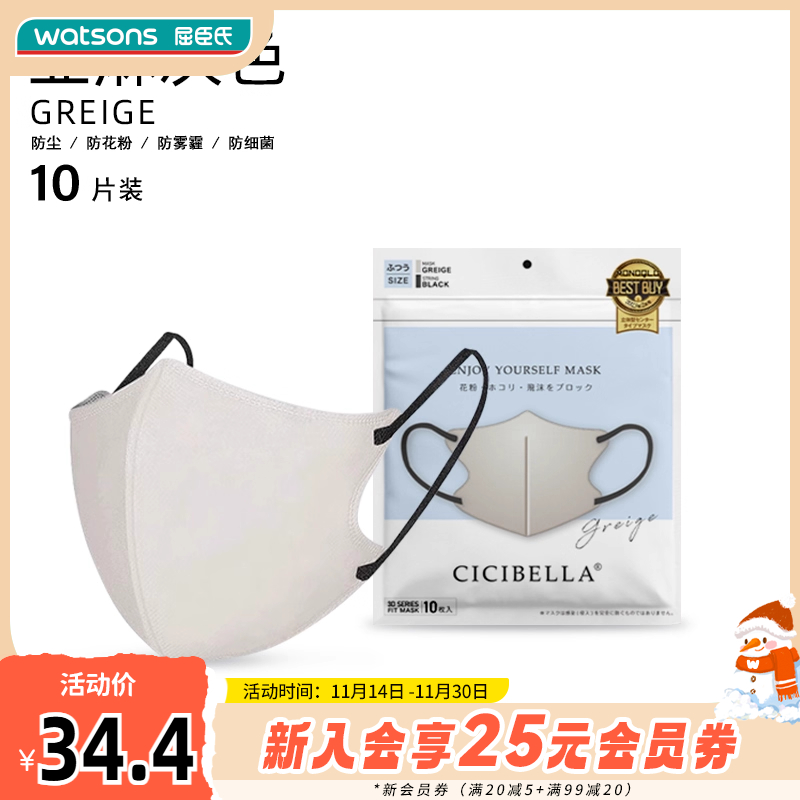 新品屈臣氏CICIBELLA3D小颜口罩蕾丝花边亚麻灰透气不脱妆20片装