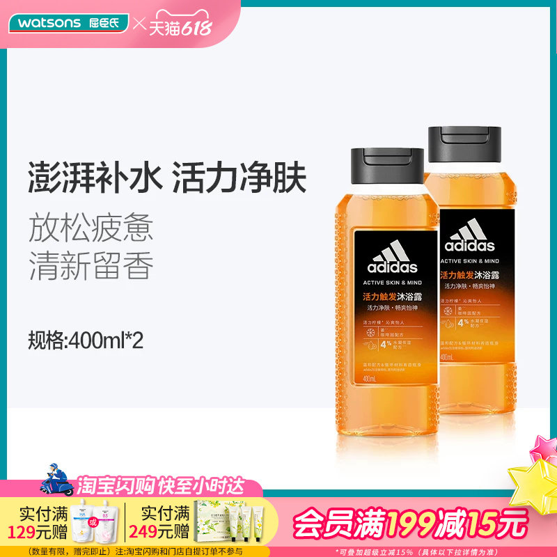 屈臣氏阿迪达斯活力净肤男士沐浴露400mlx2补水留香水润保湿