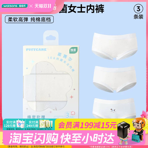 屈臣氏PUFFCARE莱赛尔10A抗菌女士内裤M-L码3条装透气凉感亲肤
