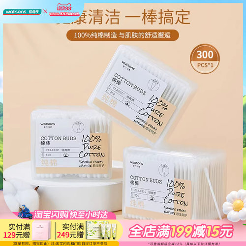 屈臣氏无添加纸轴棉签日常护理