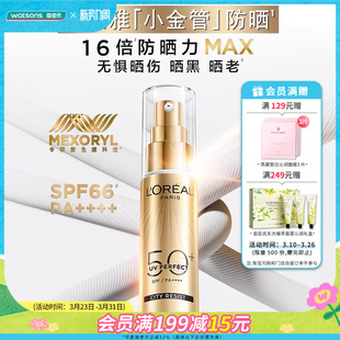 屈臣氏欧莱雅多重防护小金管隔离外御SPF50+清爽军训防晒霜30mL