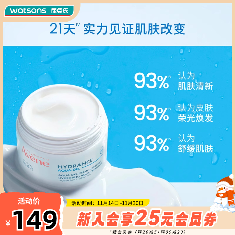 屈臣氏法国avene雅漾恒润保湿水