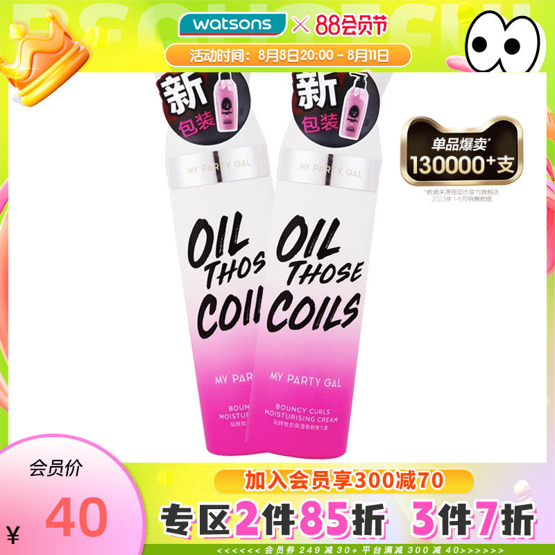 屈臣氏MPG盈护卷翘弹力素定型护发素护发精华180ml*2丰盈持卷保湿