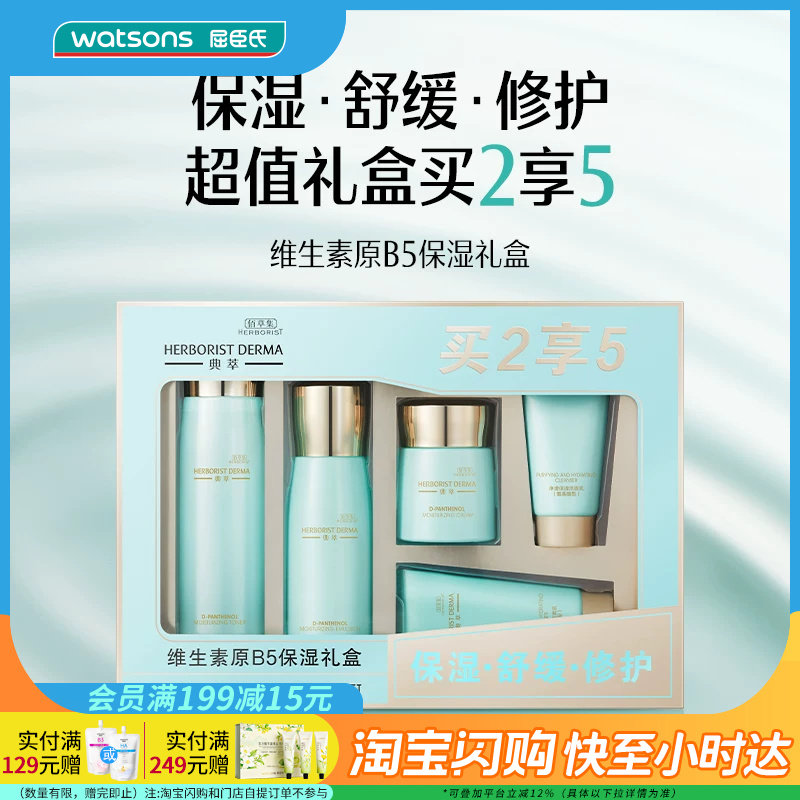 佰草集礼盒150ml+80ml+50g+50g*2