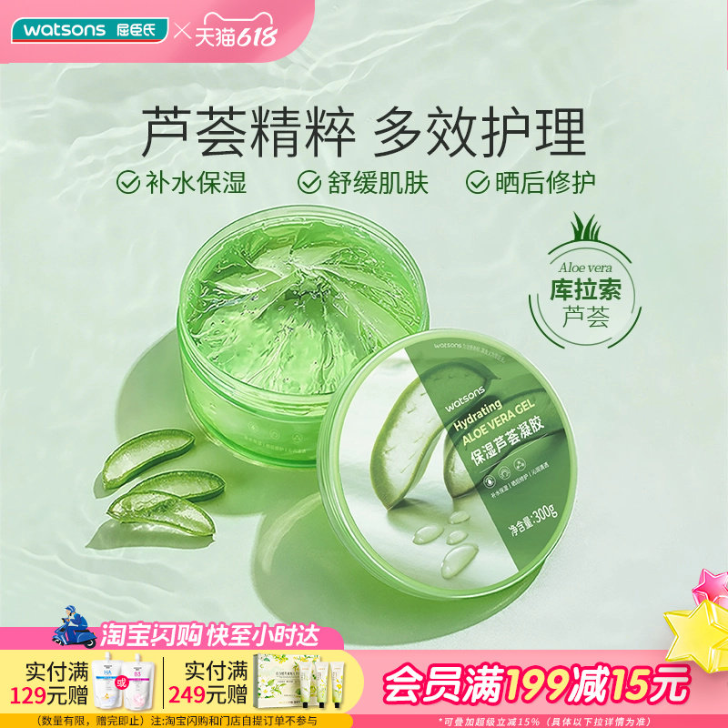 【热销推荐】屈臣氏保湿芦荟凝胶粉红芦荟胶晒后补水修红 2件装