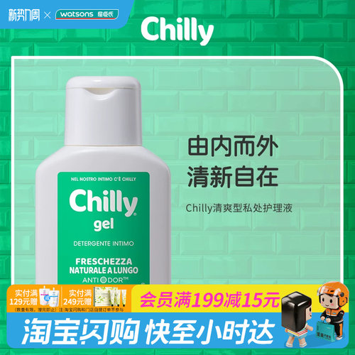 屈臣氏Chilly清爽型私处护理液50毫升水润呵护弱酸亲肤柔和