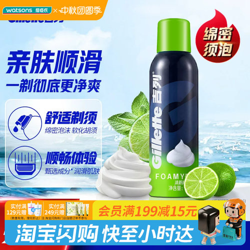 屈臣氏吉列刮胡泡清香柠檬味210g官方正品
