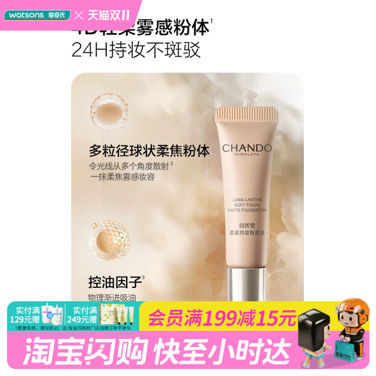 屈臣氏 自然堂柔雾持妆粉底液5ml 油皮轻柔雾感持妆便携 官方正品