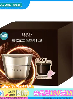 屈臣氏怡丽丝尔优悦活颜提拉紧塑焕颜霜礼盒(50g+50g)官方正品