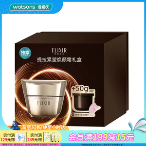 屈臣氏怡丽丝尔优悦活颜提拉紧塑焕颜霜礼盒(50g+50g)官方正品