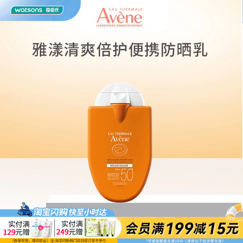 屈臣氏雅漾清爽倍护便携防晒乳30毫升（SPF50+ PA++++）官方正品