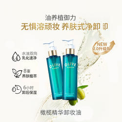 新品屈臣氏法国橄榄精华净澈卸妆油180ml*2支