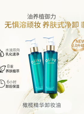 屈臣氏法国橄榄精华净澈卸妆油180ml*2支