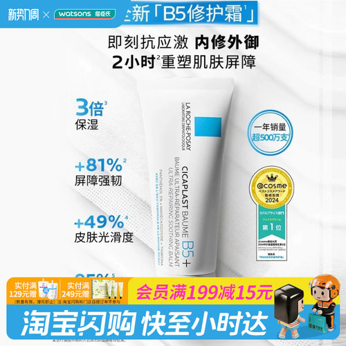 屈臣氏理肤泉新B5多效舒缓修护霜