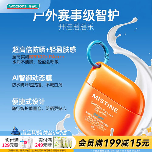 屈臣氏蜜丝婷清透倍护运动防水防晒液 40gSPF100+ PA++++防水防汗