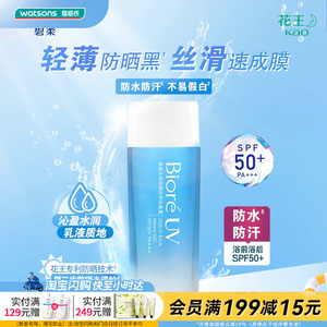 屈臣氏碧柔biore倍护面部防晒乳清爽水活凝露防晒霜90mL学生军训