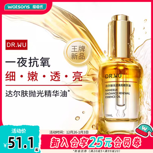 新品 屈臣氏达尔肤光透焕亮轻盈清爽透气细嫩精华油14毫升