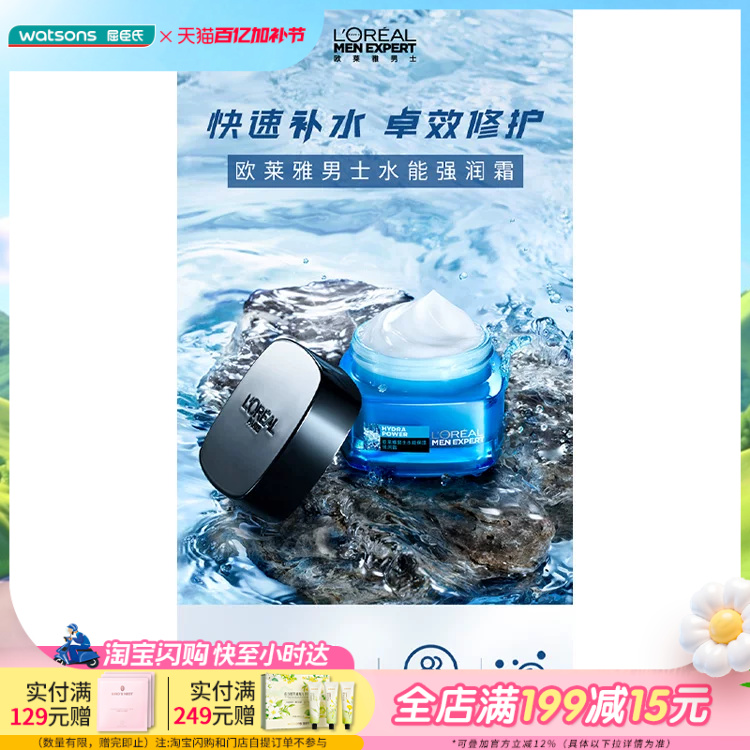 屈臣氏欧莱雅男士保湿滋润补水乳液面霜强润霜乳霜锁水修护平滑