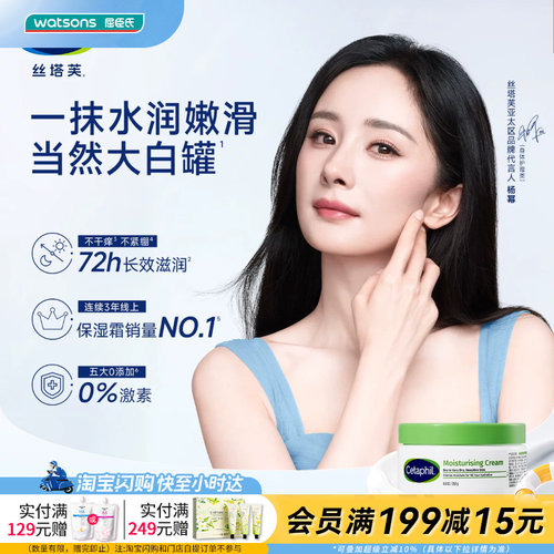 屈臣氏cetaphil丝塔保湿霜补水