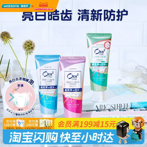 屈臣氏亮白净色清新口气牙膏