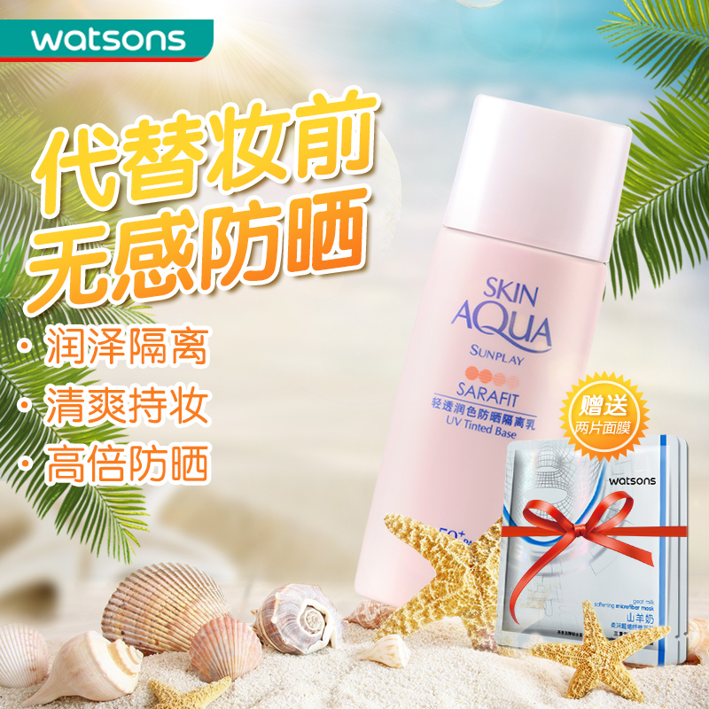 ¡¾Çü³¼ÊÏ¡¿ËÍ2Æ¬ÃæÄ¤Ð±ÌÇá͸ÈóÉ«·Àɹ¸ôÀëÈé˪SPF50+PA+++30g