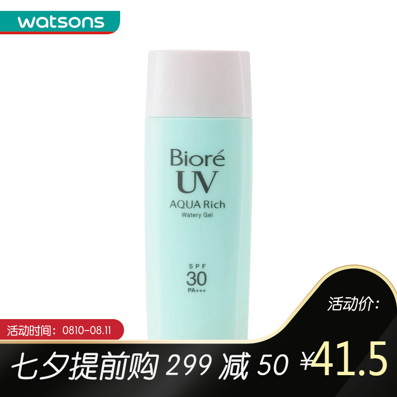 ¡¾Çü³¼ÊÏ¡¿±ÌÈáË®»î·Àɹ±£ÊªË®Äý¶SPF30PA+++90ºÁÉý