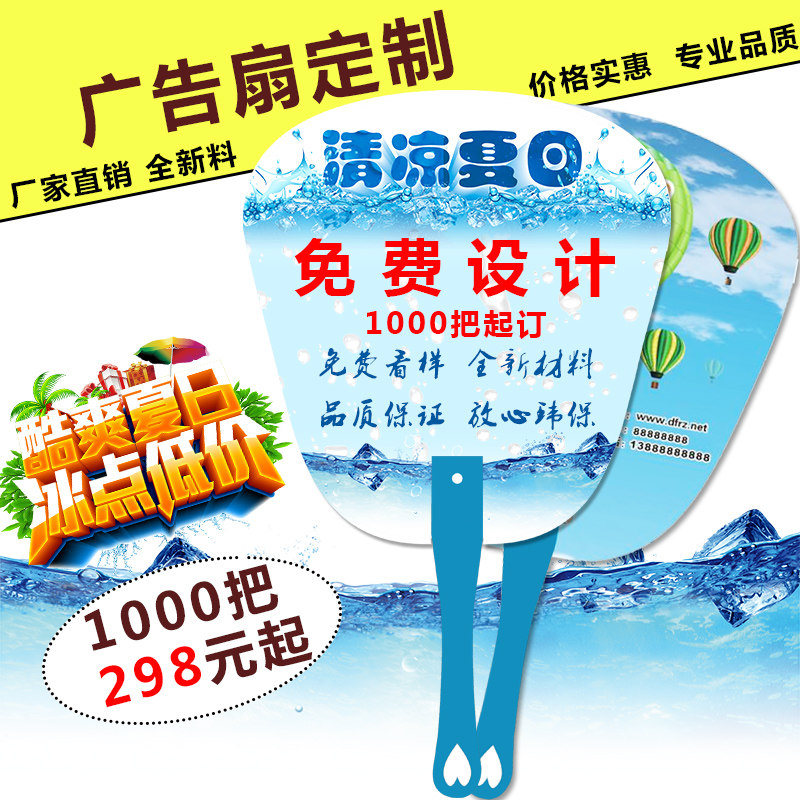 定做广告扇定制扇子订做塑料logo