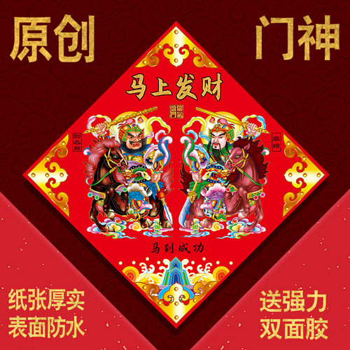 2026马年原创门神厚贴纸磁吸防水单门入户神荼秦琼尉迟恭装饰新款