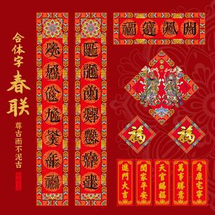 2026新年创意春联喜庆对联套装厚纸防水大门商铺公司住宅装饰新品