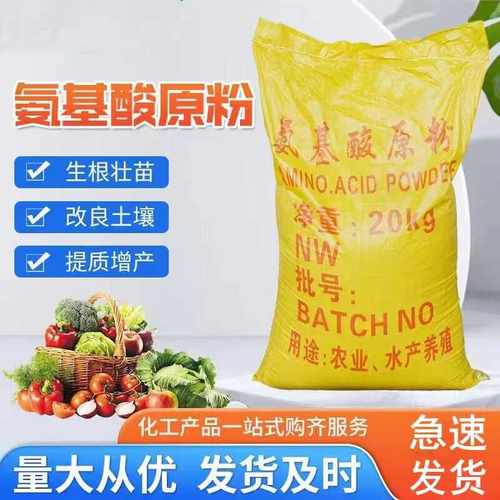 氨基酸原粉农用有机水溶肥