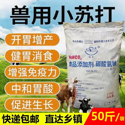 马兰小苏打畜牧水产专用