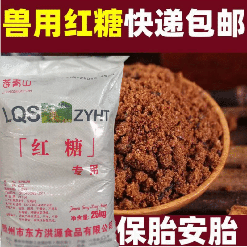 兽用红糖畜牧猪牛羊水产养殖酵素红糖粉50斤农业种植EM菌发酵红糖