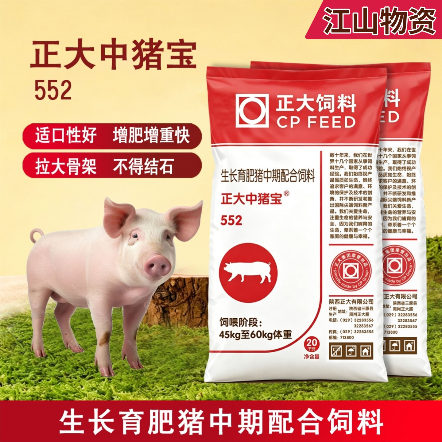 大猪饲料使用阶段体重45kg~60kg