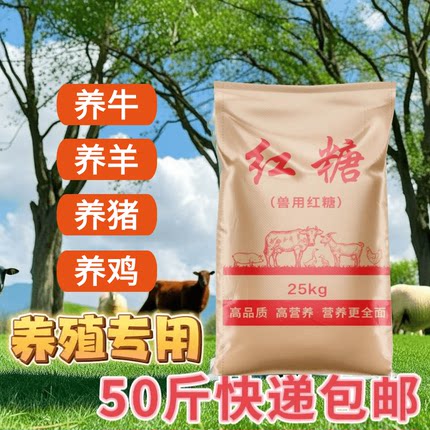 兽用红糖猪牛羊鸡鸭鹅家禽畜牧养殖用抗应激提高免疫力饲料添加剂