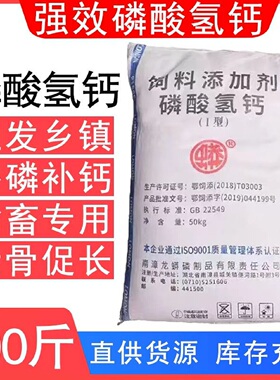 磷酸氢钙兽用促进生长补钙磷猪牛羊鸡鸭鹅水产养殖通用饲料添加剂