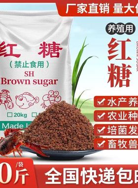 畜牧养殖红糖兽用EM培菌发酵农业种植水产养殖50斤工业用红糖肥料