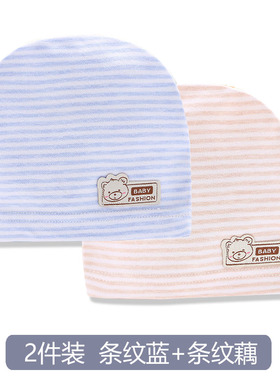 婴儿胎帽春夏季纯棉新生儿0-3-6月帽子男女宝宝无骨薄款护卤门帽1