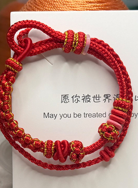 本命年红绳双层叠戴手绳