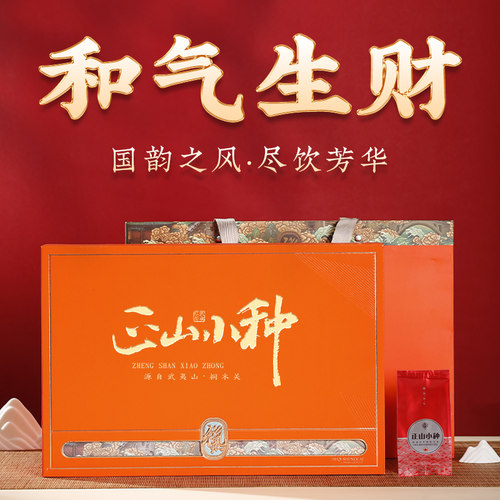 和气生财正山小种中秋送礼