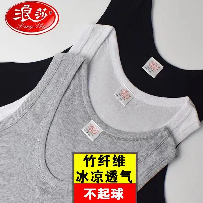 【浪莎正品】男士背心纯棉修身打底内衣运动汗衫春夏竹纤维背心男