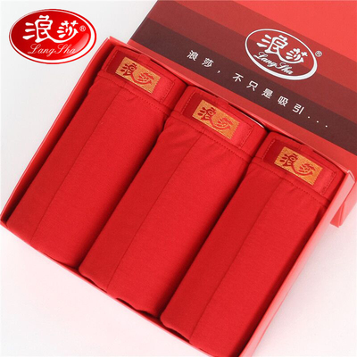 莫代尔本命年男士内裤三条装浪莎