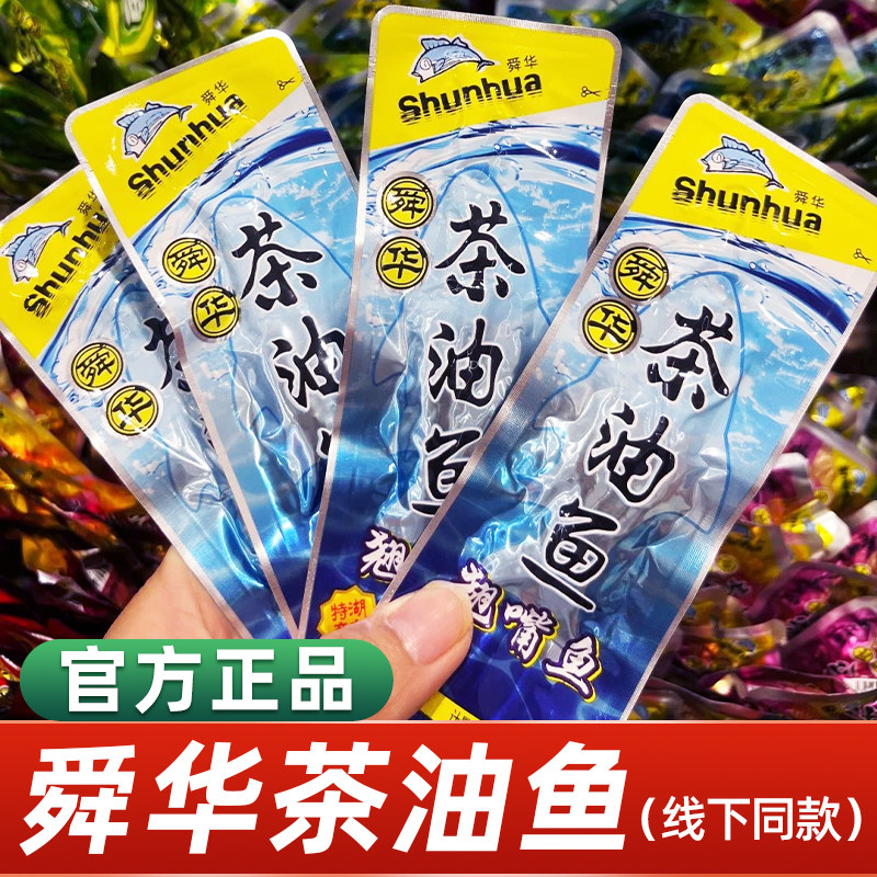 【舜华东江鱼】牌湖南特产香辣翘嘴鱼即食鱼仔小鱼干辣味解馋零食