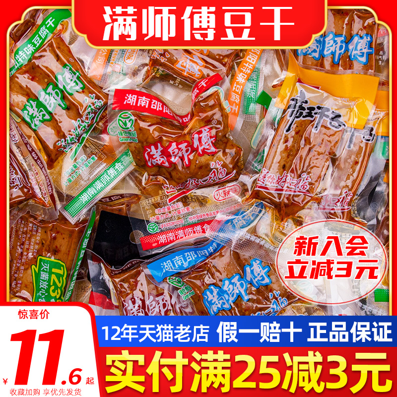 满师傅豆腐干湖南邵阳豆干小零食休闲食品劲道麻辣香干年货土特产 零食/坚果/特产 豆腐干 原图主图