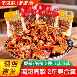 伍滋味脆脆骨湖南特产猪脆骨零食软骨休闲食品办公室麻辣小吃熟食